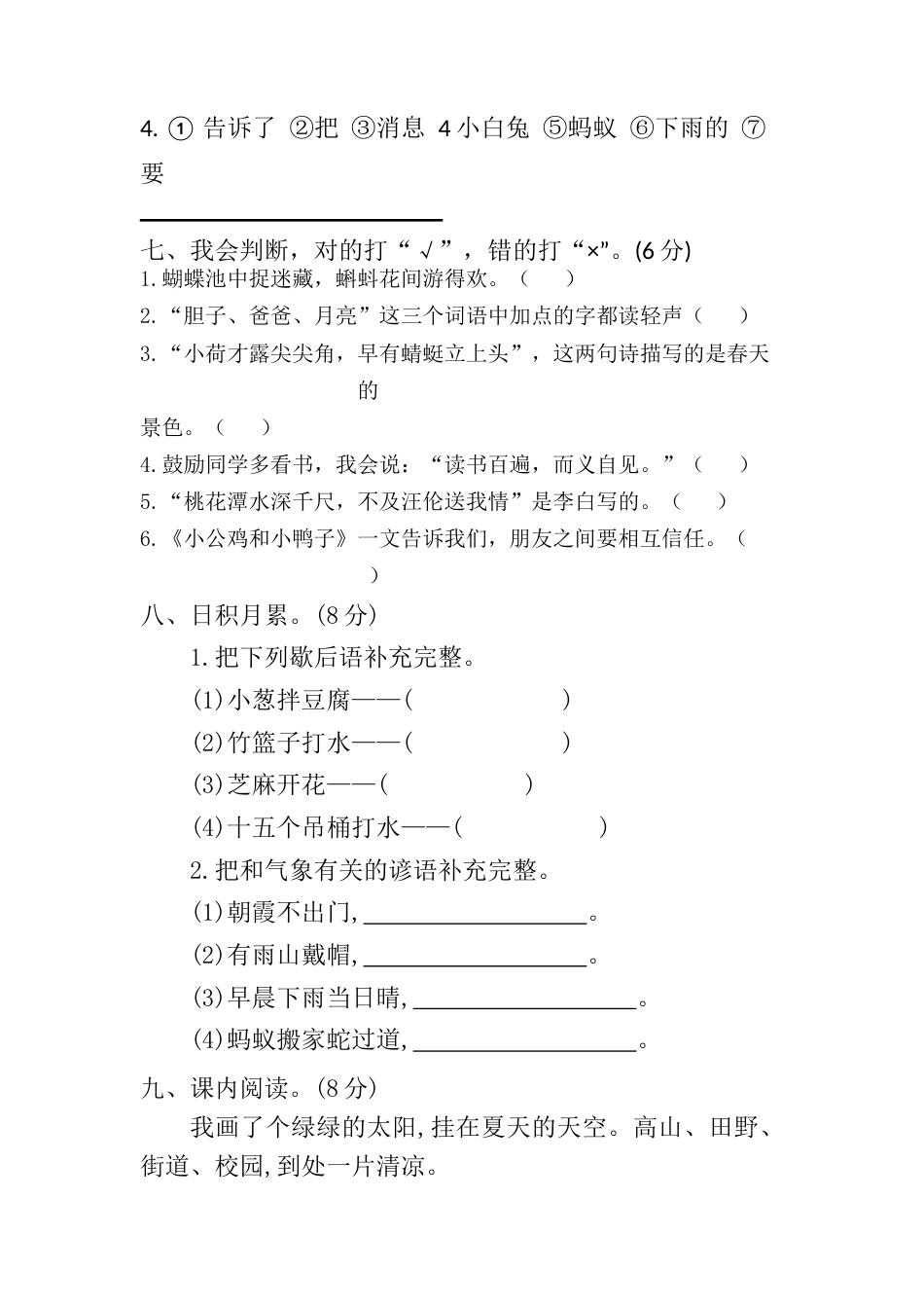 小学语文部编一年级下册期末真题卷【分层训练】（培优卷）（含答案）_第3页