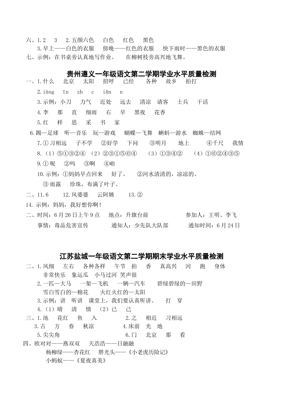 小学语文部编一年级下册期末真题卷20春期末真卷一语下参考答案_第2页