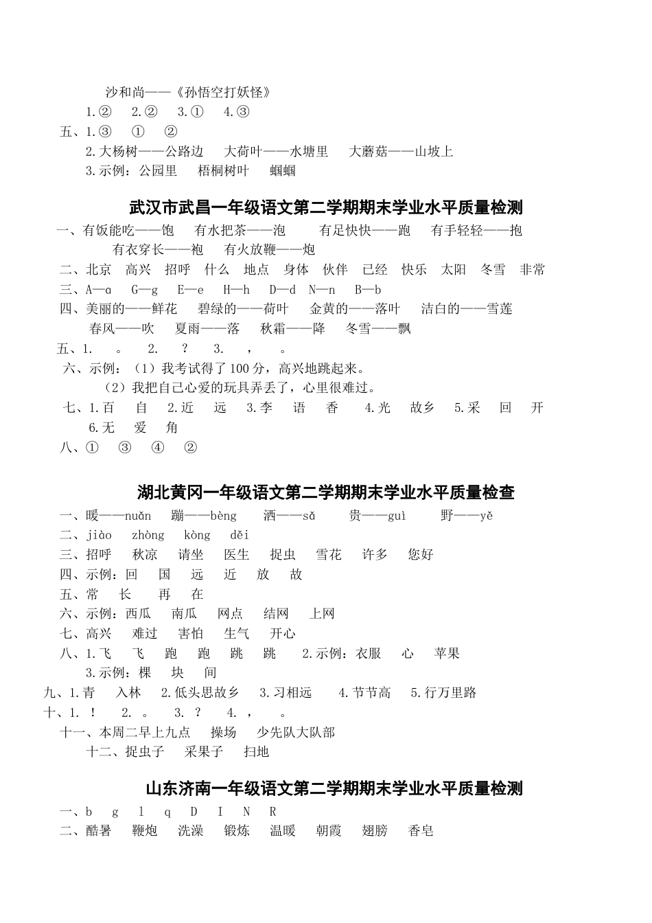 小学语文部编一年级下册期末真题卷20春期末真卷一语下参考答案_第3页