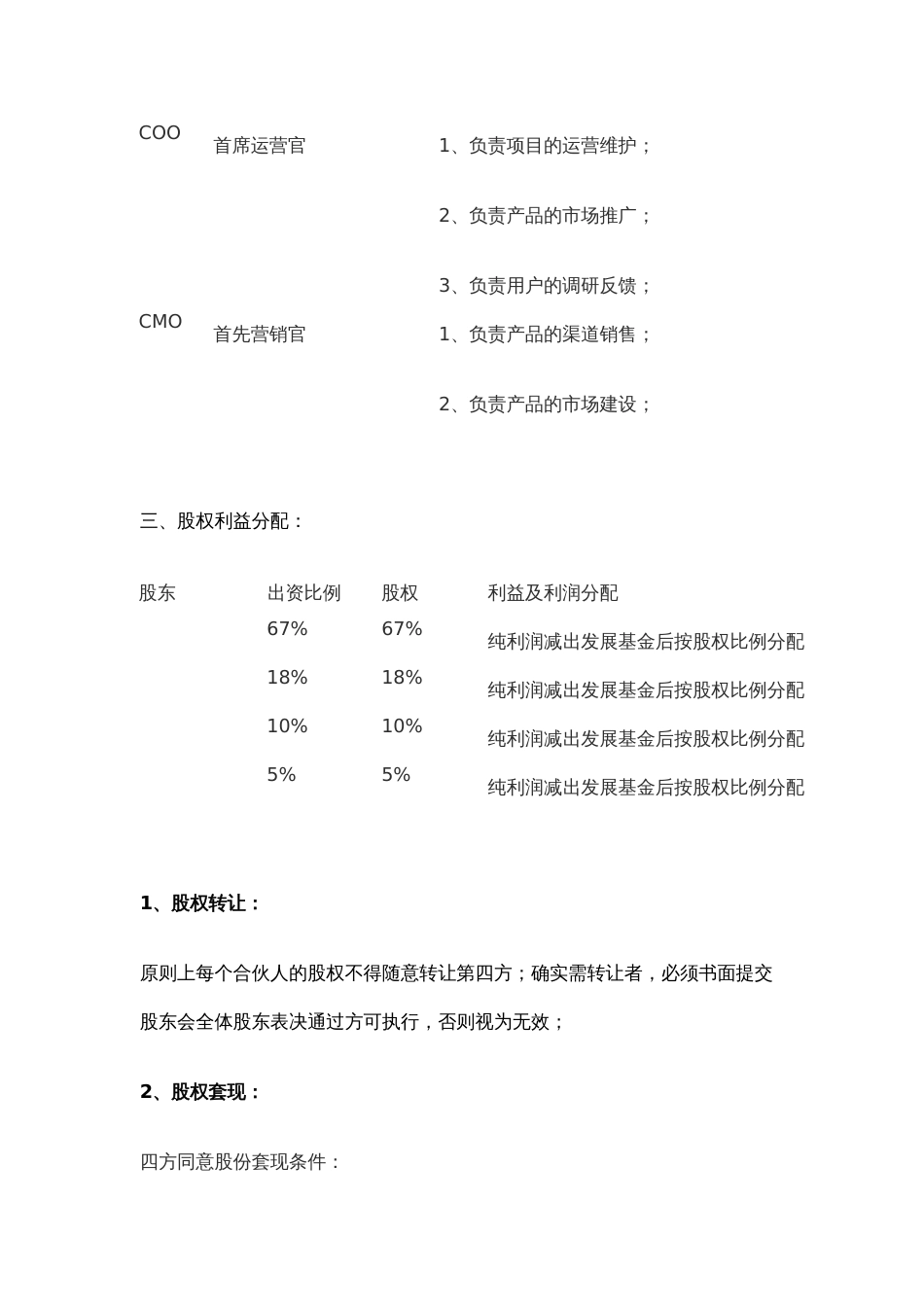 创业合伙协议书[9页]_第3页