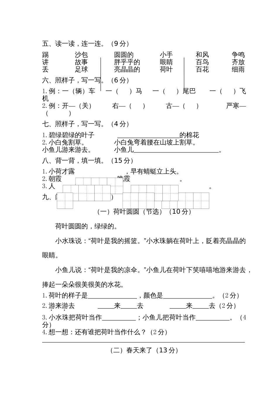 小学语文部编一年级下册期中期末精选卷期末试卷1_第2页