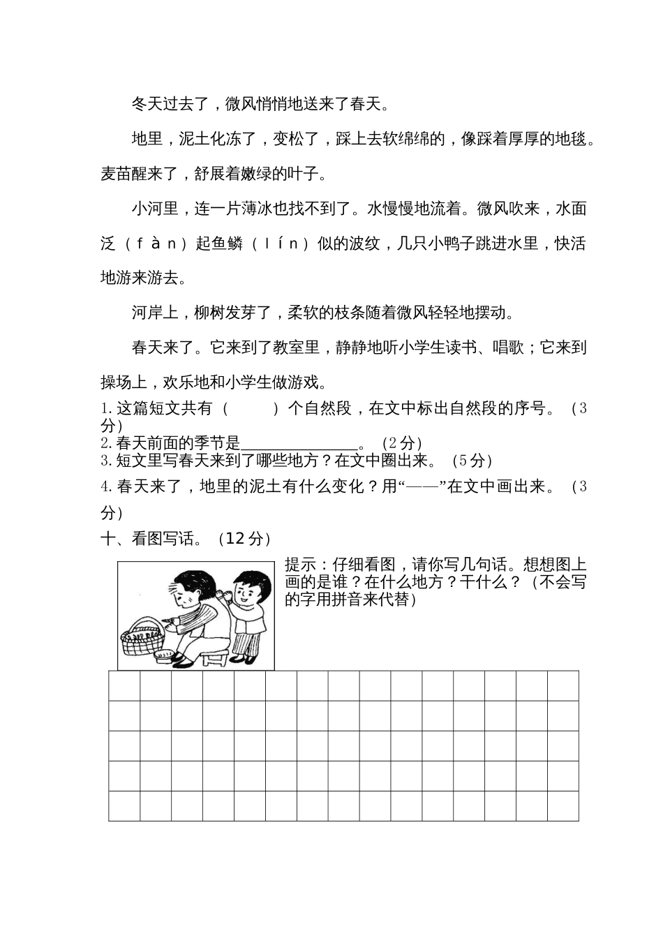 小学语文部编一年级下册期中期末精选卷期末试卷1_第3页