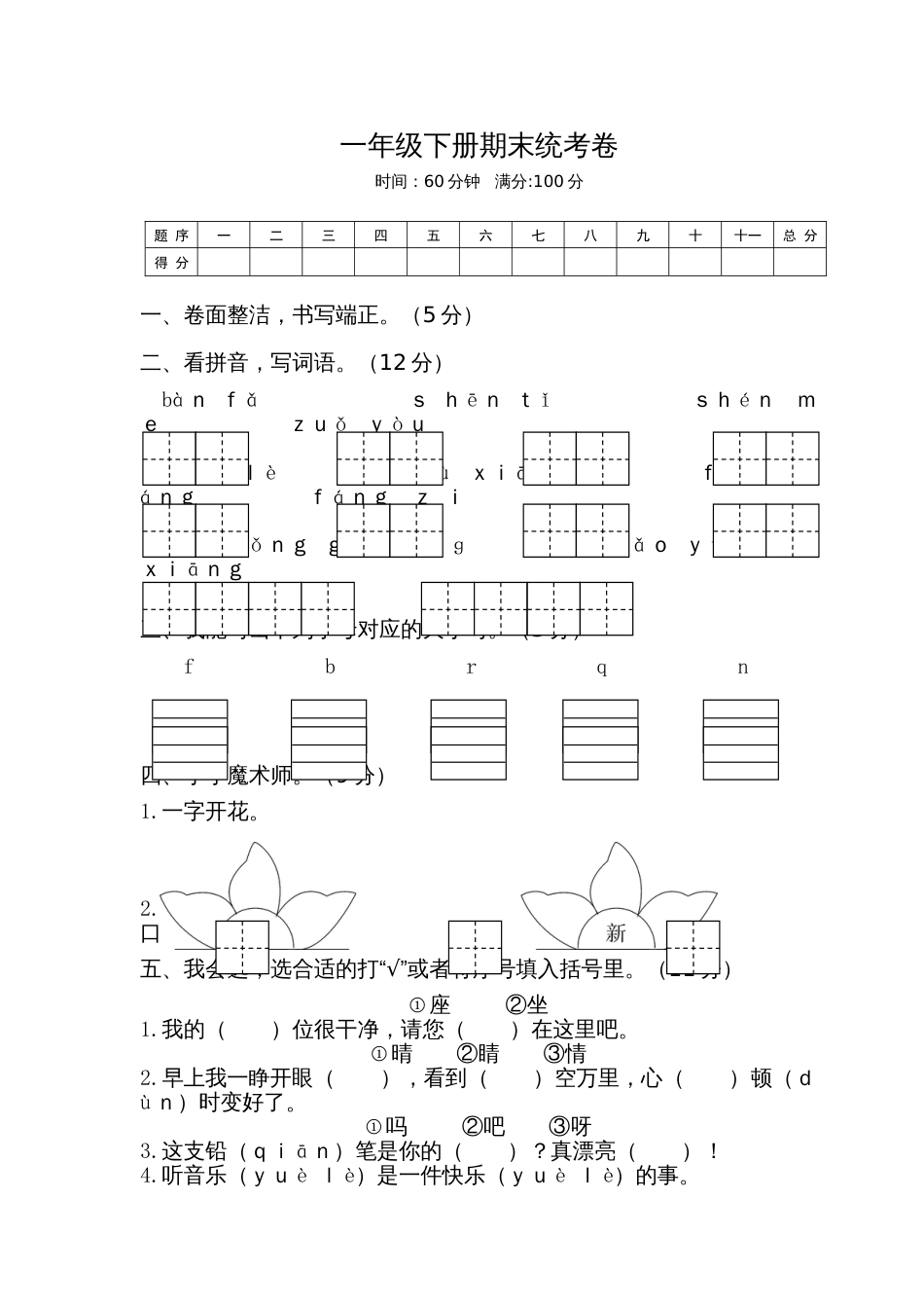 小学语文部编一年级下册期中期末精选卷期末试卷2_第1页