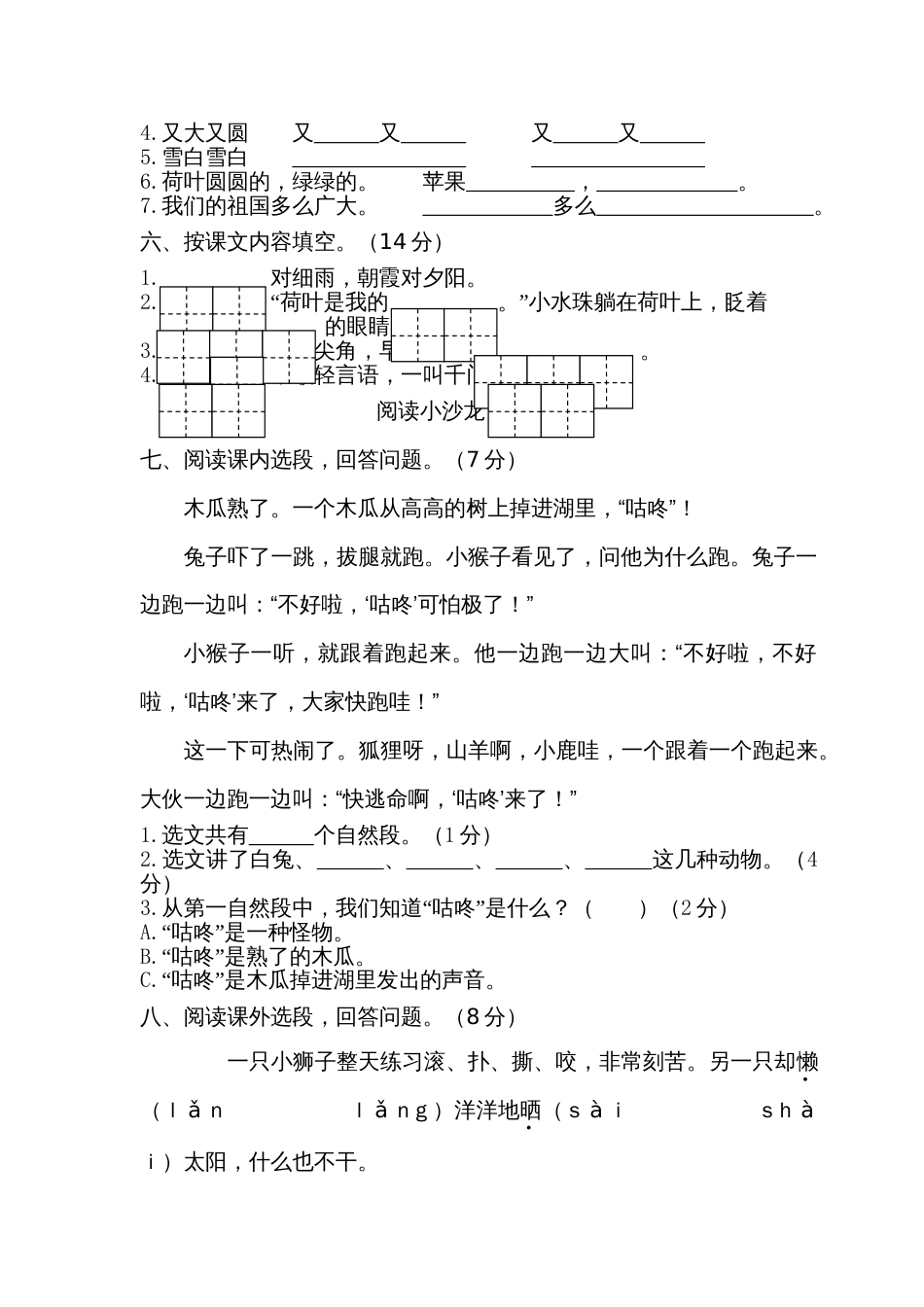 小学语文部编一年级下册期中期末精选卷期末试卷3_第2页