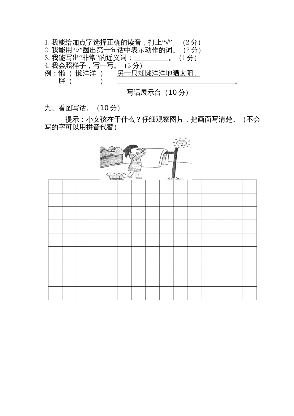 小学语文部编一年级下册期中期末精选卷期末试卷3_第3页