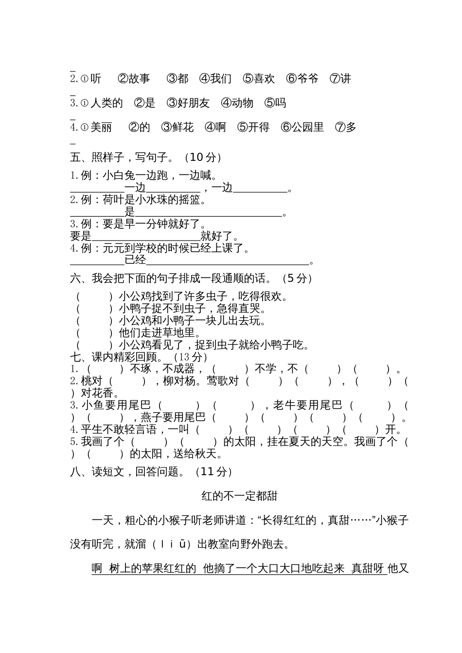 小学语文部编一年级下册期中期末精选卷期末试卷4_第2页