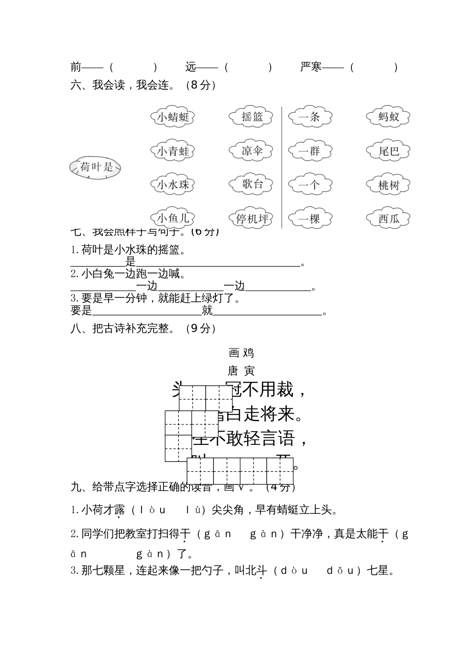 小学语文部编一年级下册期中期末精选卷期末试卷5_第2页