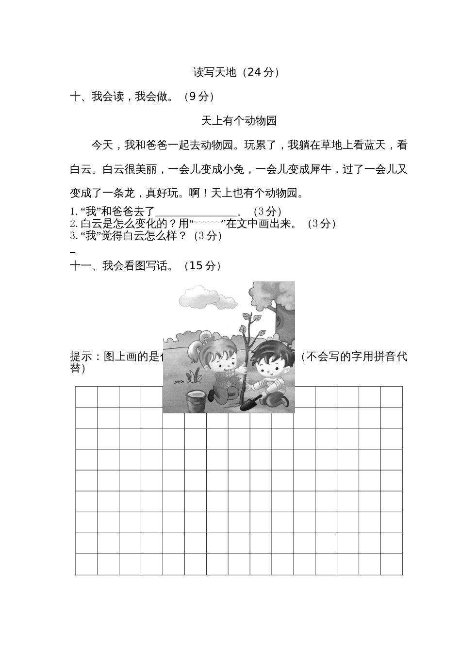 小学语文部编一年级下册期中期末精选卷期末试卷5_第3页