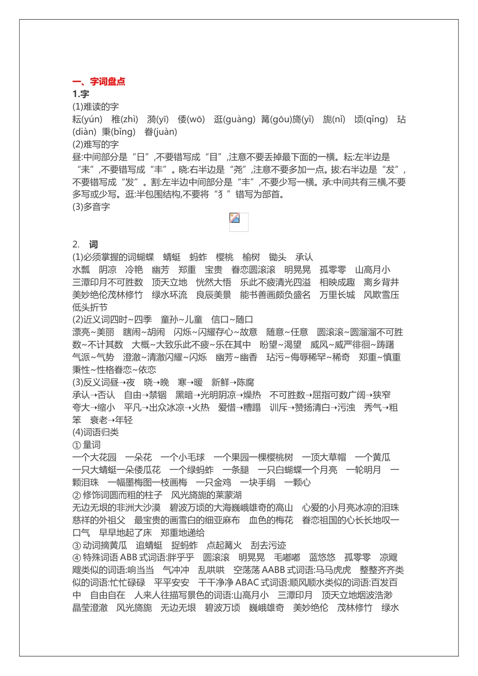 春季部编版五年级语文下册知识点汇总(全册)_第2页