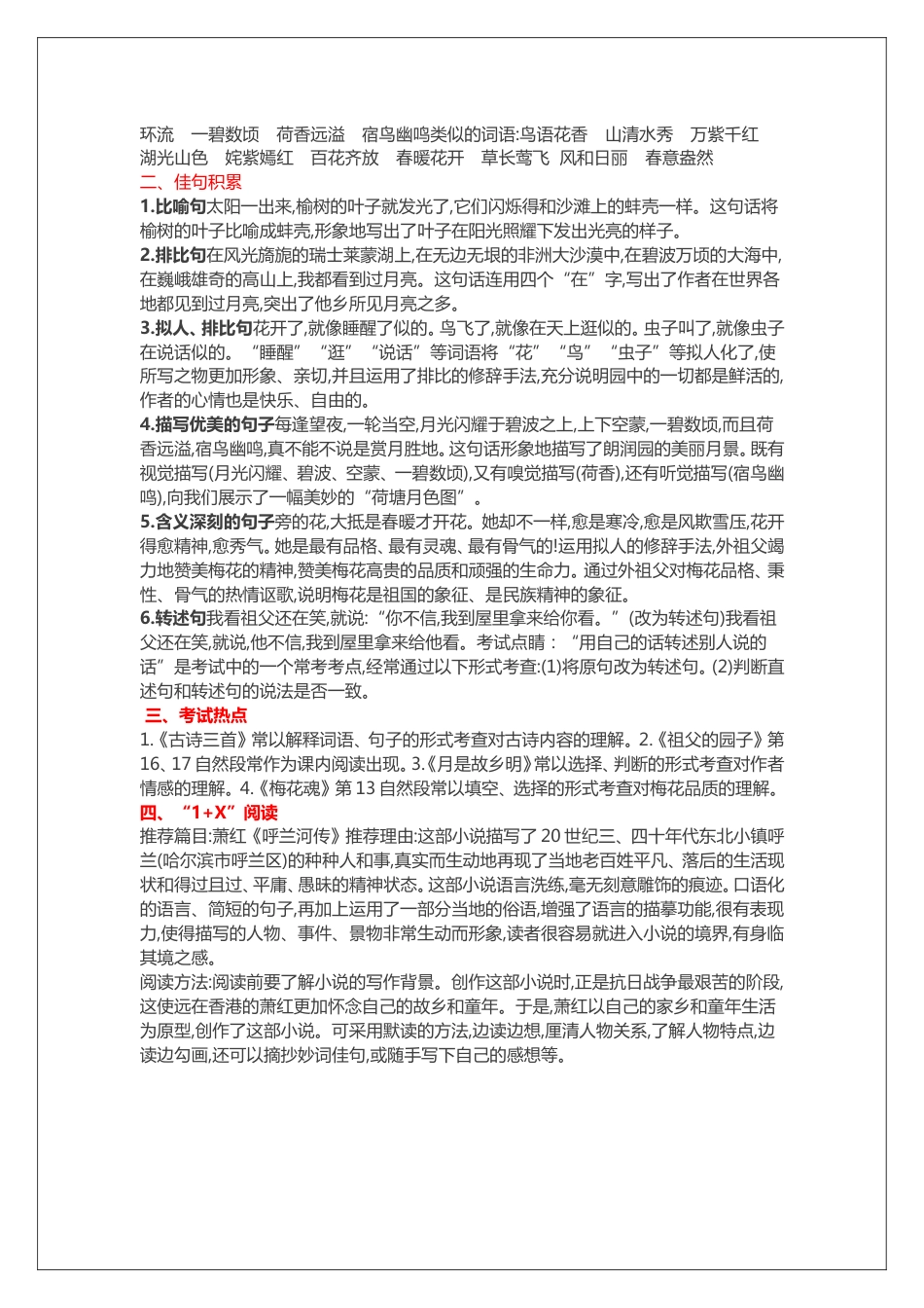 春季部编版五年级语文下册知识点汇总(全册)_第3页