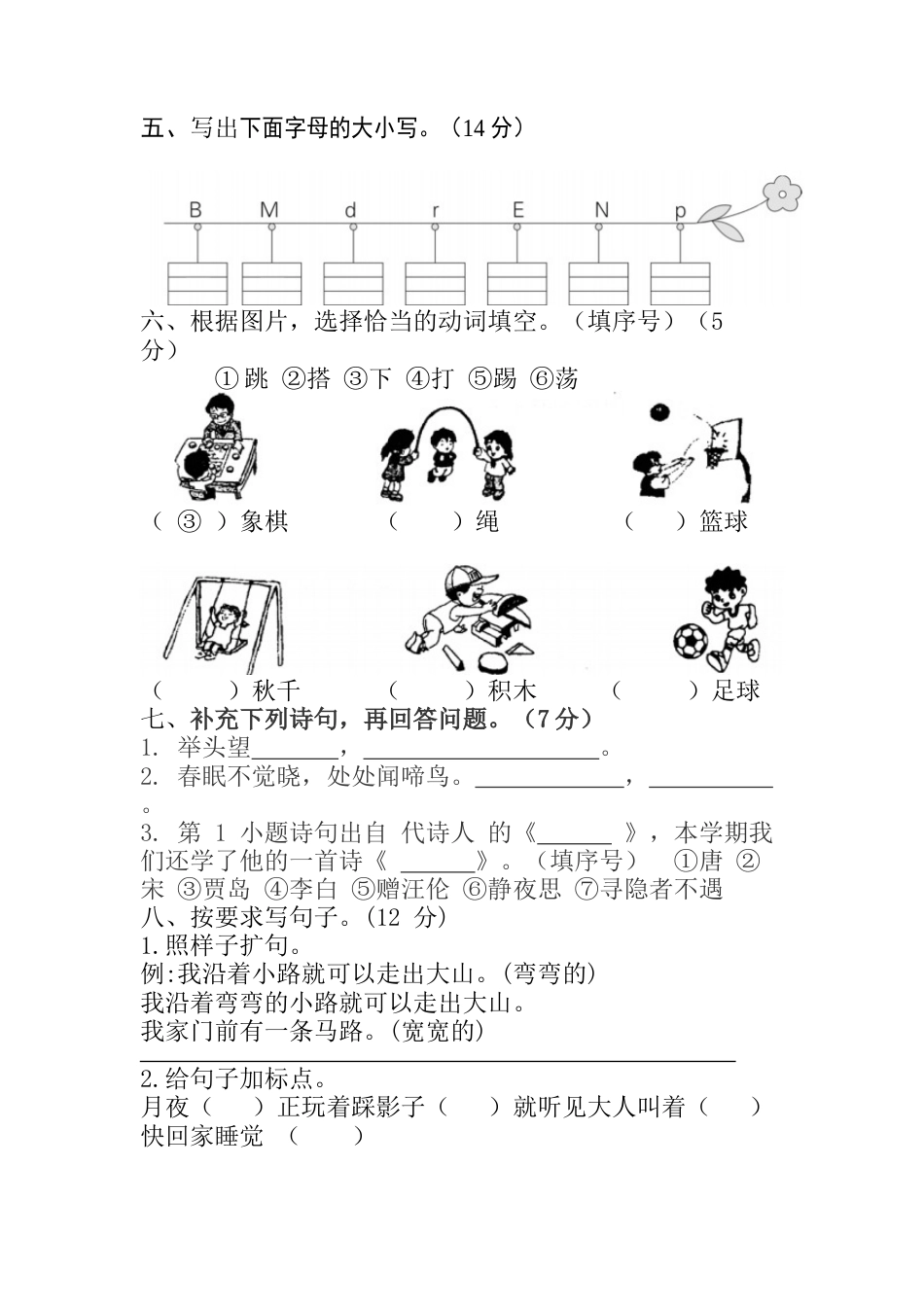 小学语文部编一年级下册期中试卷【分层训练】（培优卷）（含答案）_第2页