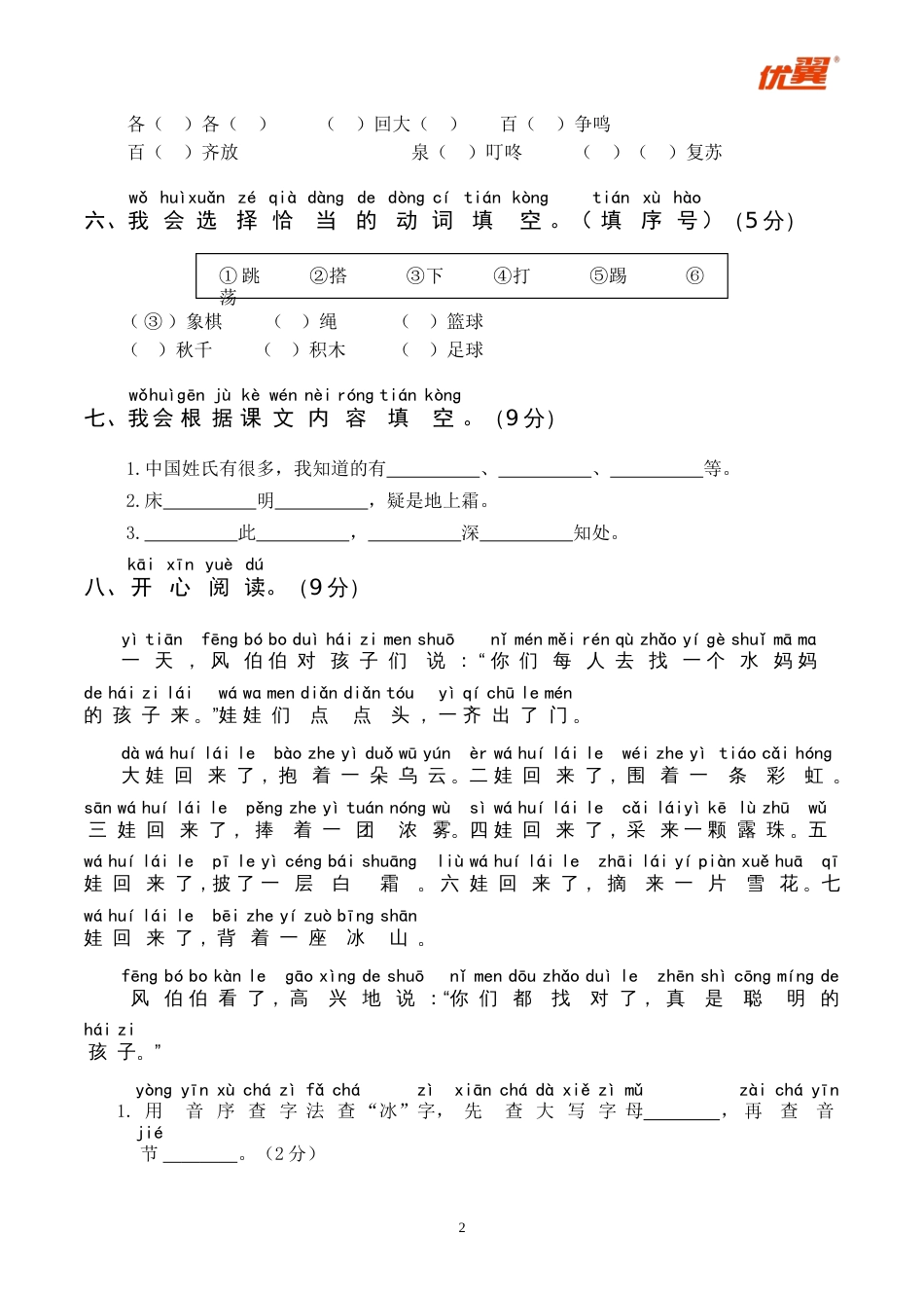 小学语文部编一年级下册期中试卷期中真题卷 1_第2页