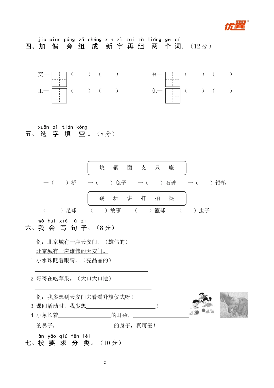 小学语文部编一年级下册期中试卷期中真题卷 2_第2页