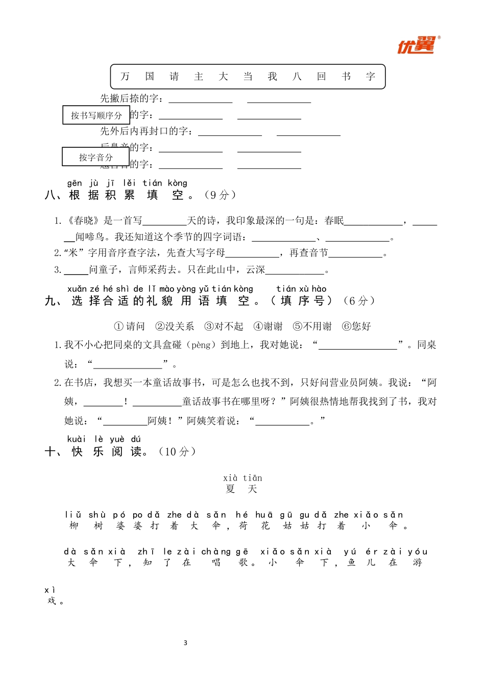 小学语文部编一年级下册期中试卷期中真题卷 2_第3页