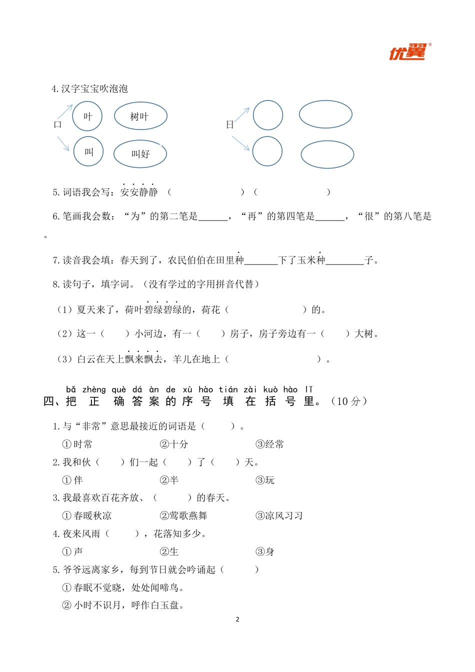 小学语文部编一年级下册期中试卷期中真题卷 3_第2页