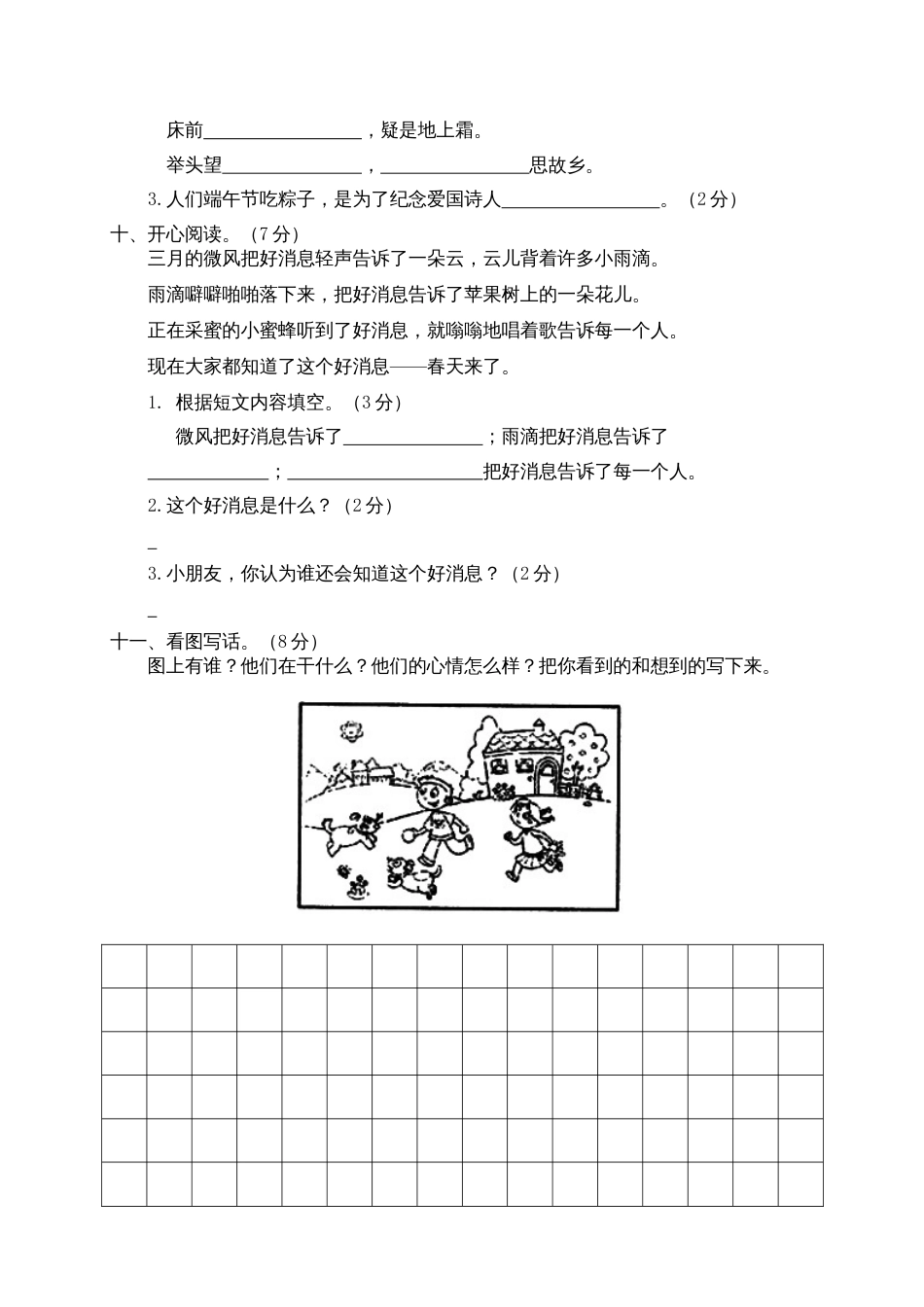 小学语文部编一年级下册期中试卷期中真题卷 4_第3页