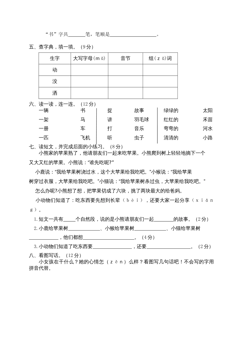 小学语文部编一年级下册期中试卷期中真题卷 5_第2页