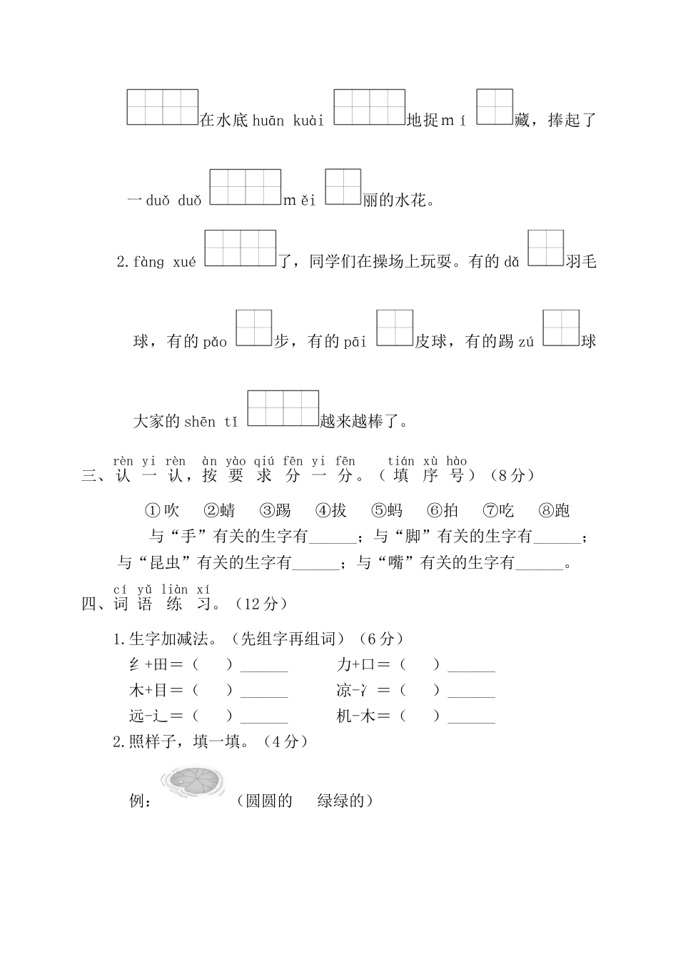 小学语文部编一年级下册月考试卷第二套第三阶段月考卷_第2页