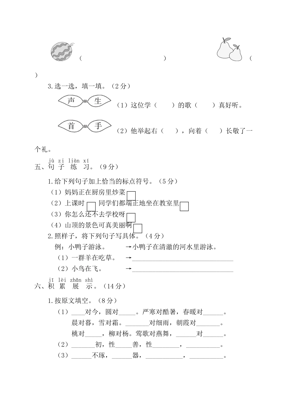 小学语文部编一年级下册月考试卷第二套第三阶段月考卷_第3页