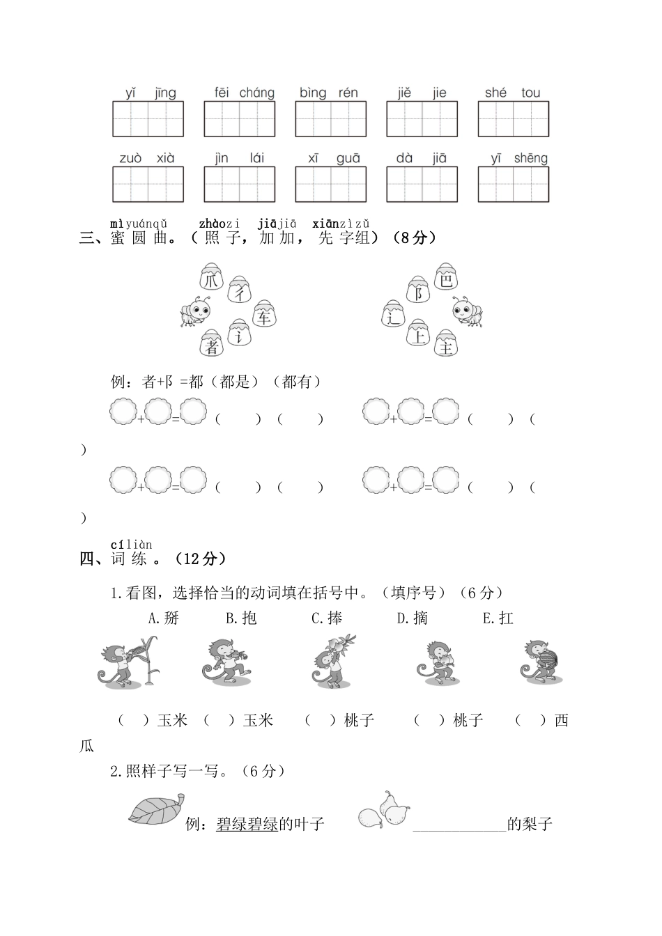 小学语文部编一年级下册月考试卷第二套第四阶段月考卷_第2页