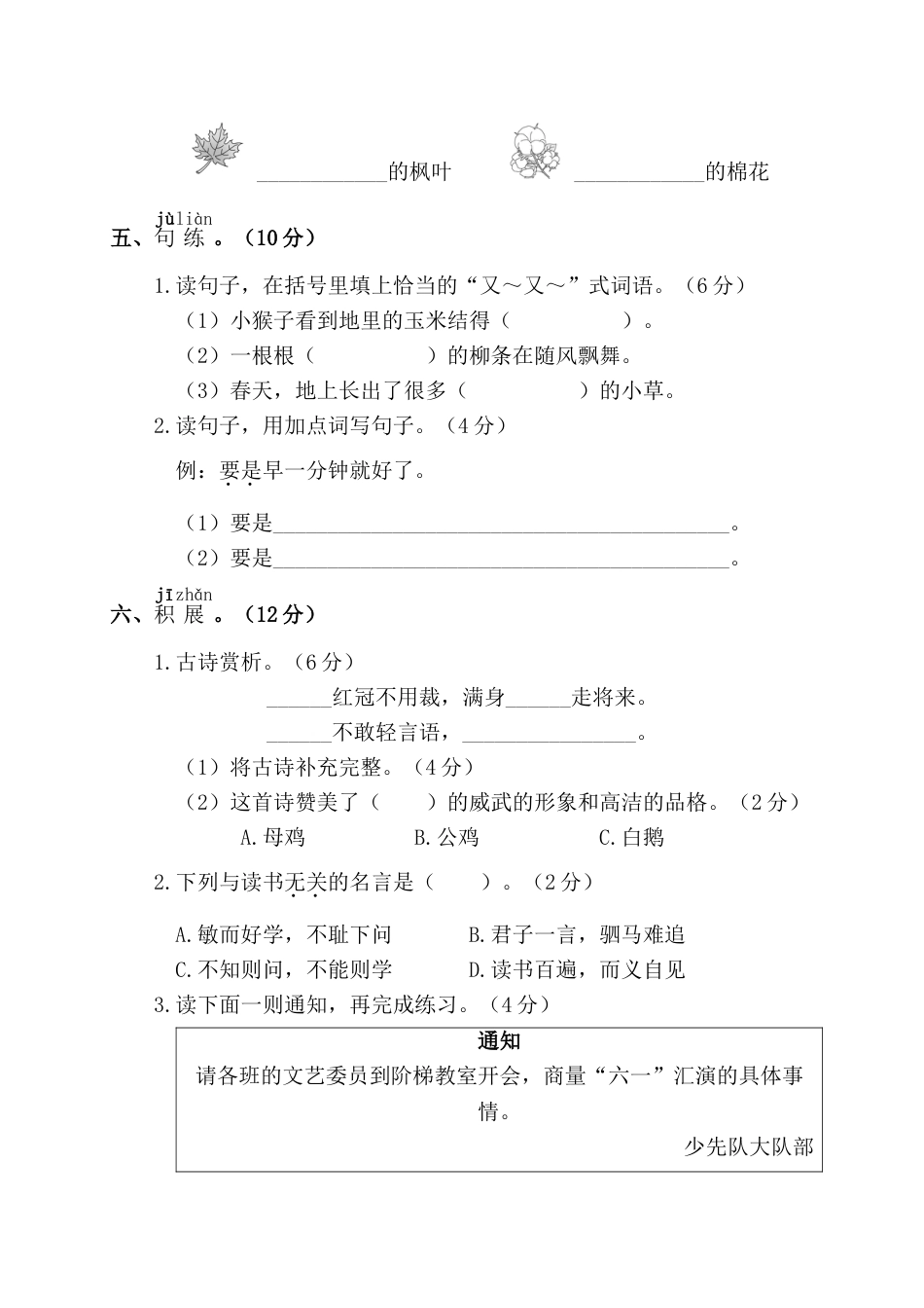 小学语文部编一年级下册月考试卷第二套第四阶段月考卷_第3页