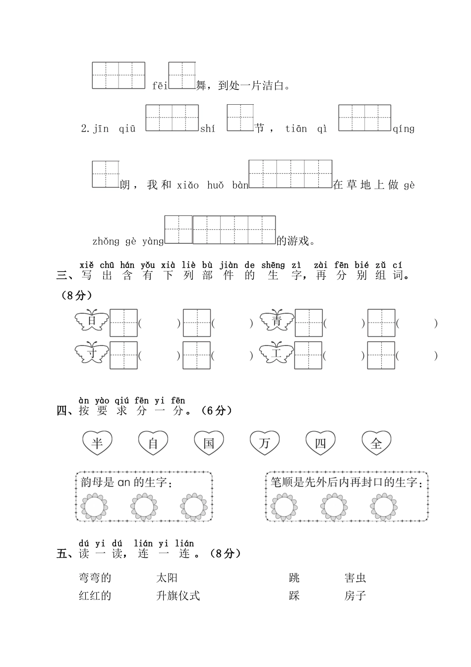 小学语文部编一年级下册月考试卷第二套第一阶段月考卷_第2页