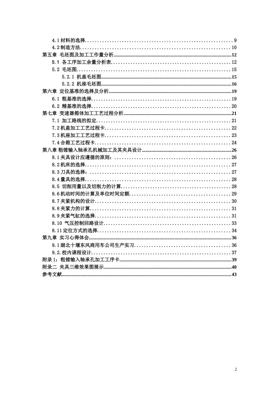 粗镗输入轴承孔夹具设计[42页]_第2页