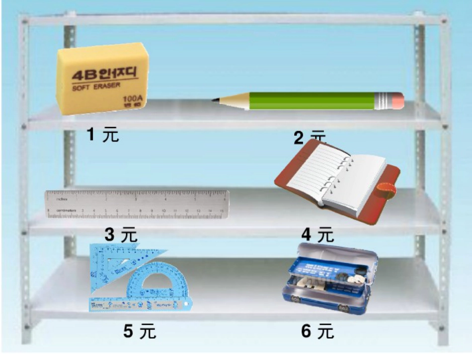 大班数学文具小超市_第2页