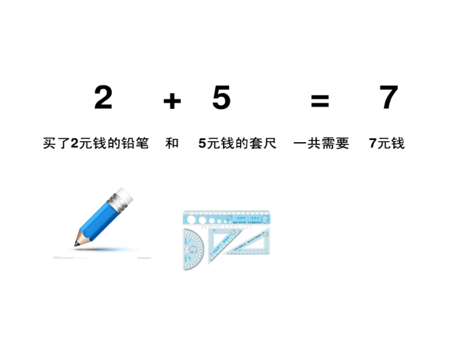 大班数学文具小超市_第3页