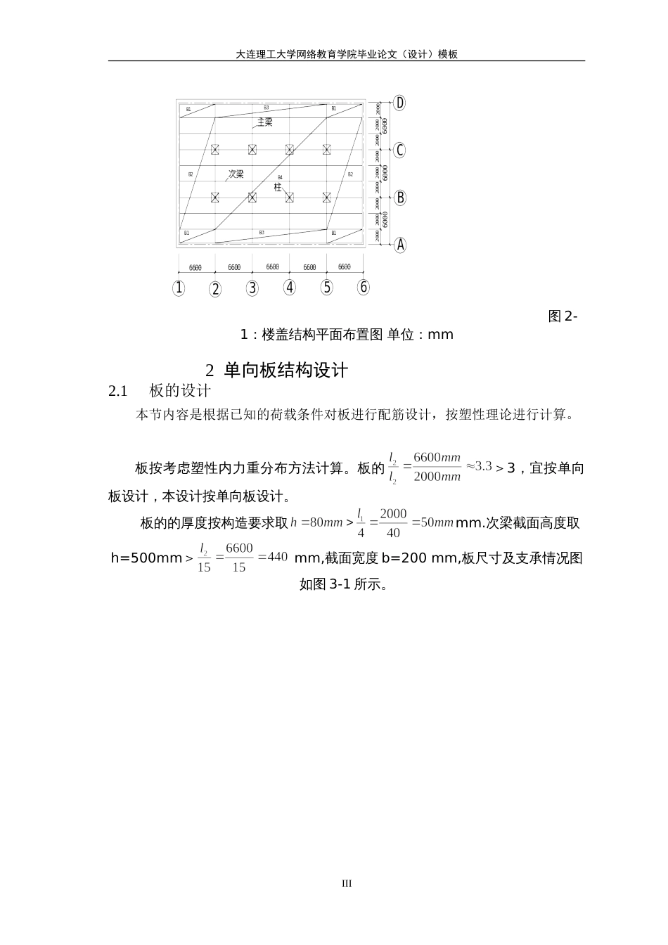 大工15秋《钢筋混凝土结构课程设计》某厂房单向板设计1[15页]_第3页