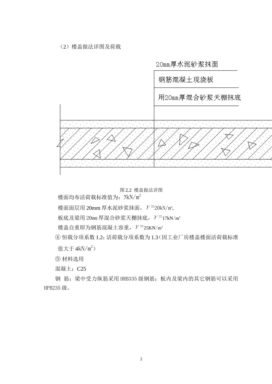 大工17春《钢筋混凝土结构课程设计》离线作业(含答案)_第3页
