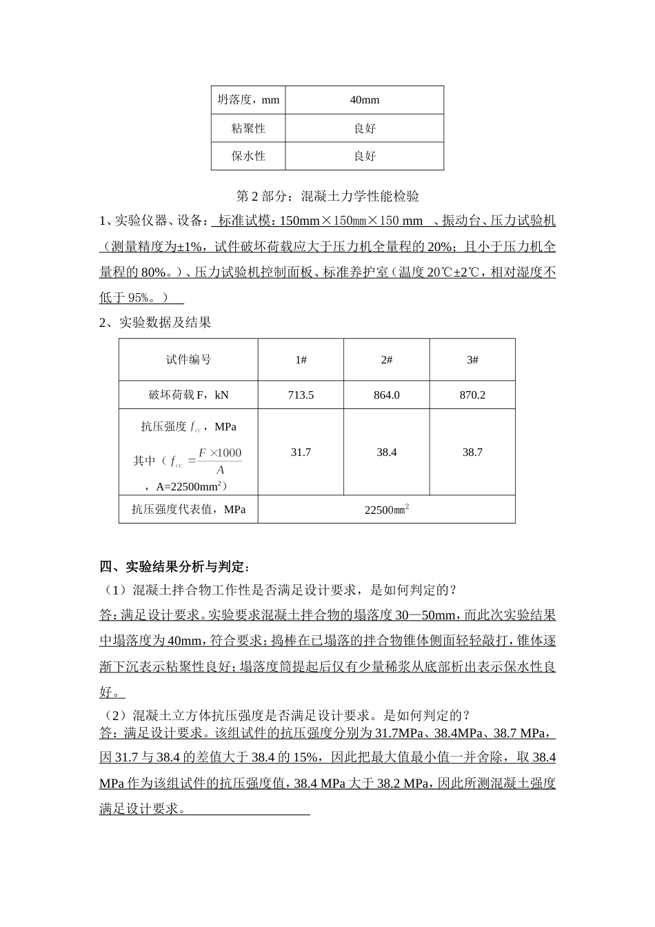 大工19秋《土木工程实验(二)》_第2页