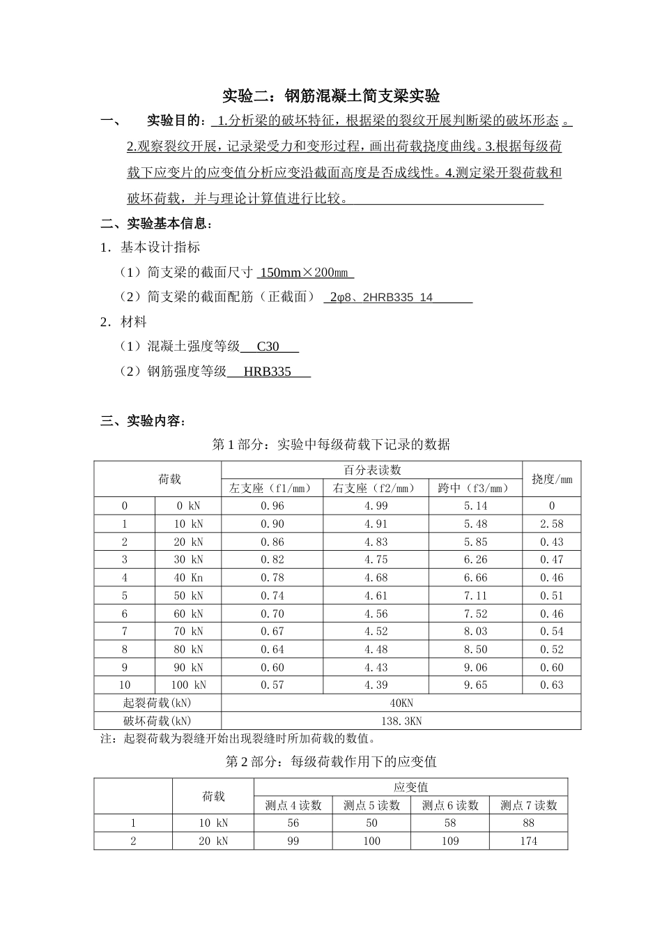 大工19秋《土木工程实验(二)》_第3页