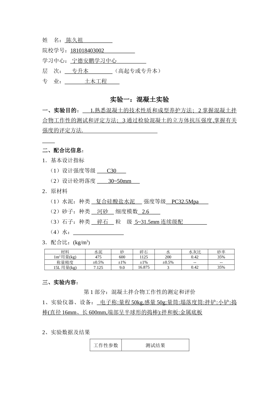 大工19秋《土木工程实验(二)》实验报告[7页]_第1页