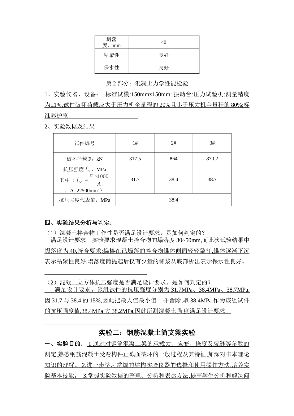 大工19秋《土木工程实验(二)》实验报告[7页]_第2页