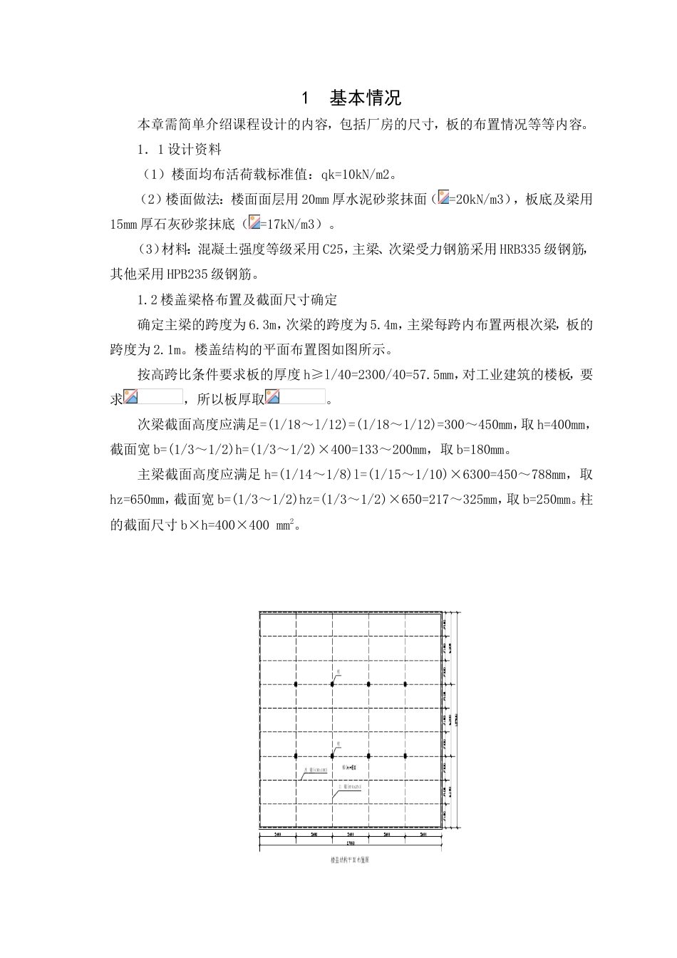 大工钢筋混凝土结构课程设计答案[16页]_第3页