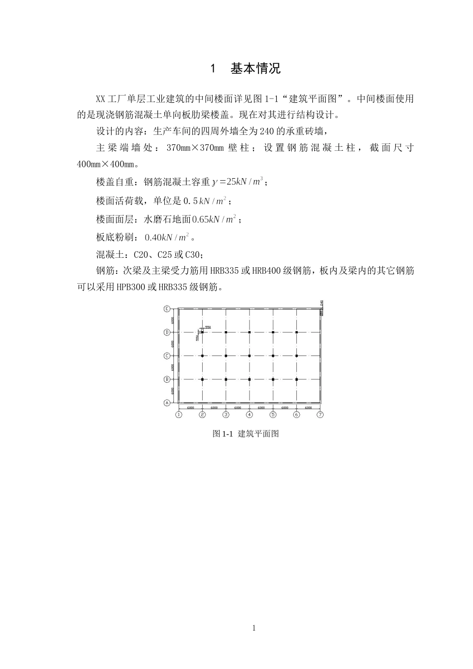 大连理工钢筋混凝土结构课程设计大作业_第2页