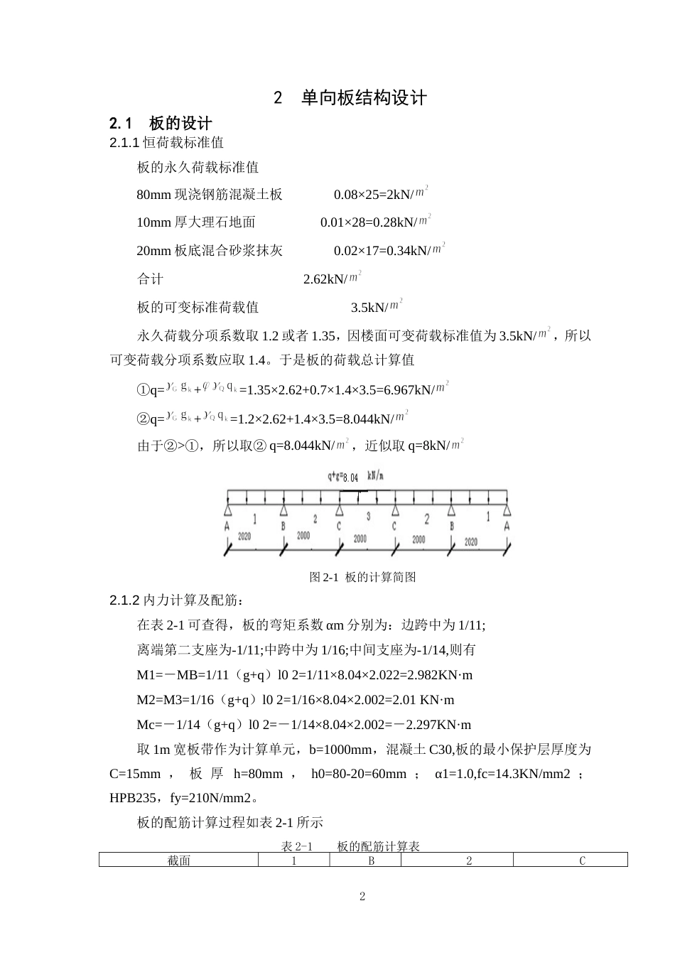 大连理工钢筋混凝土结构课程设计大作业_第3页