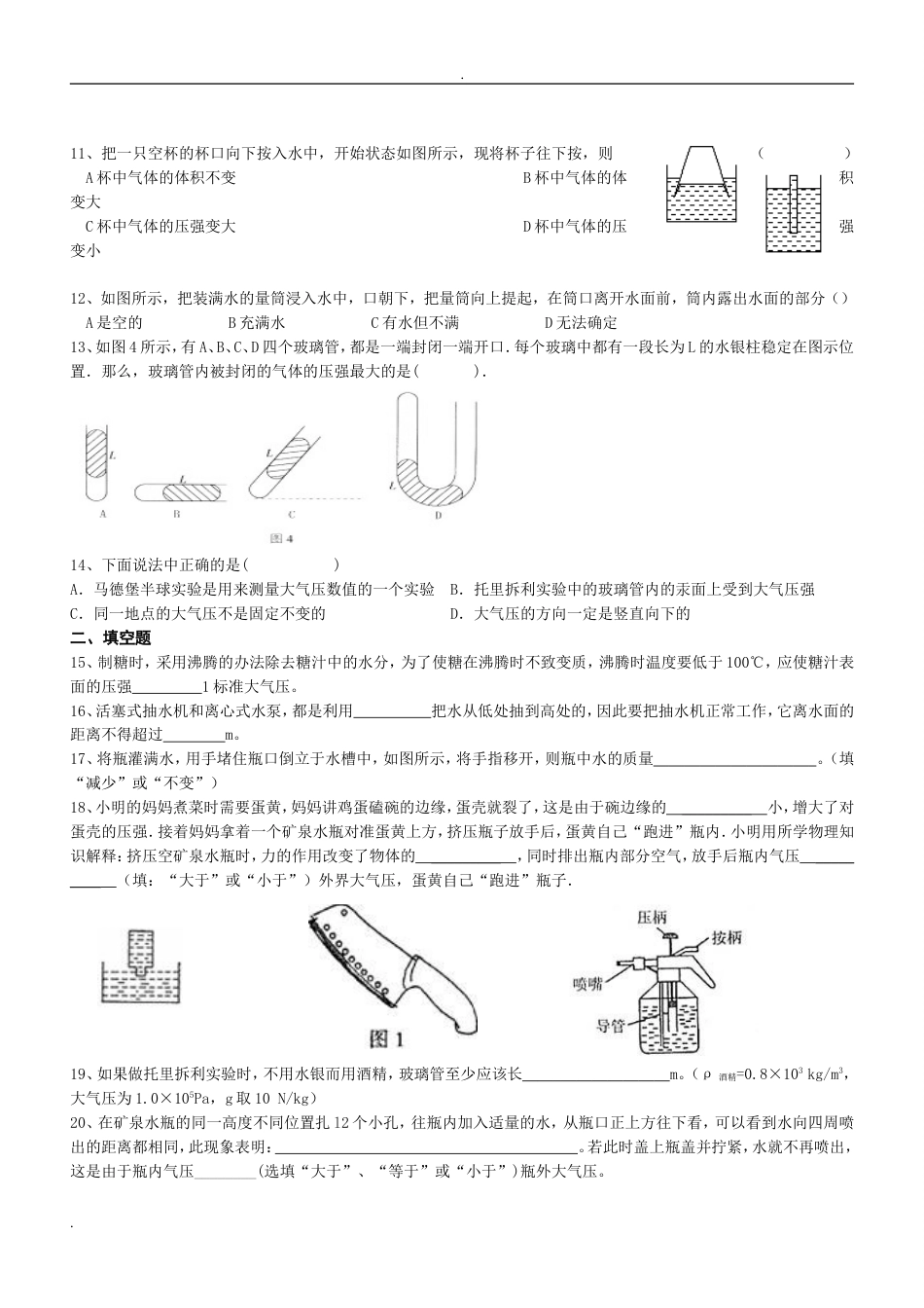 大气压强练习题及答案[7页]_第2页