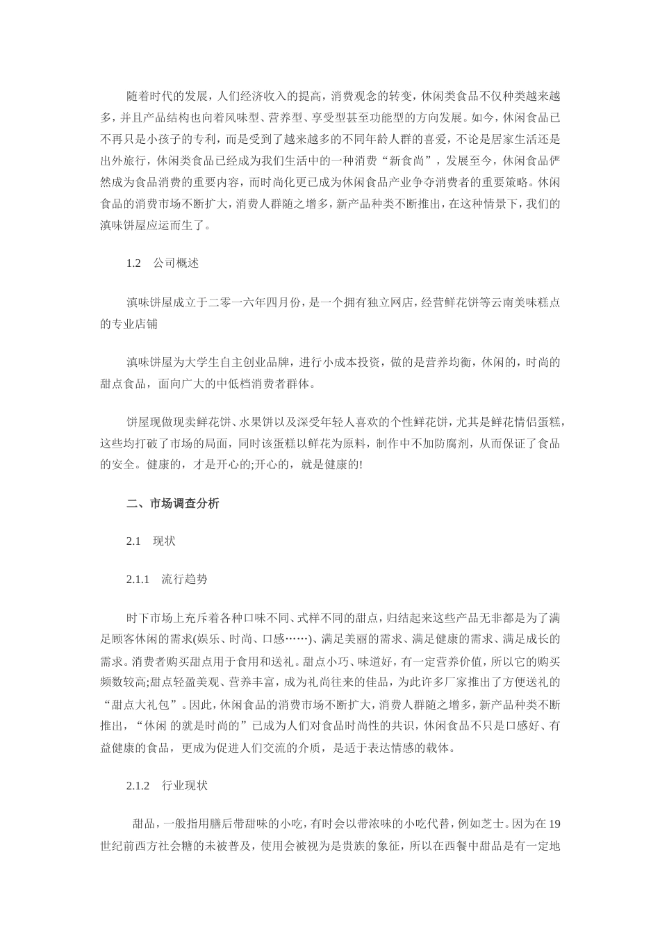 大学生创业创业计划书总结模板_第2页