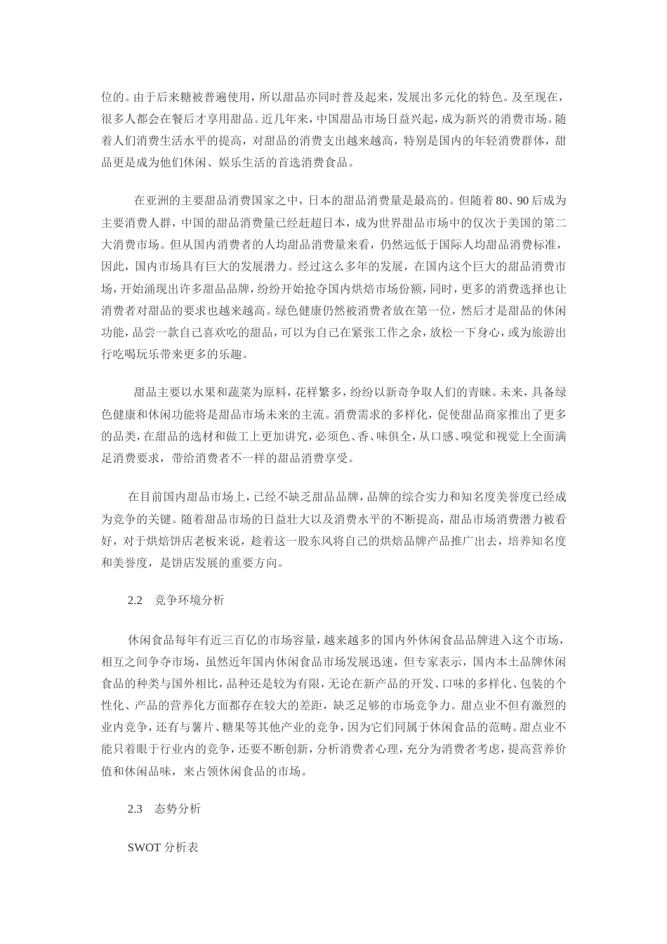 大学生创业创业计划书总结模板_第3页