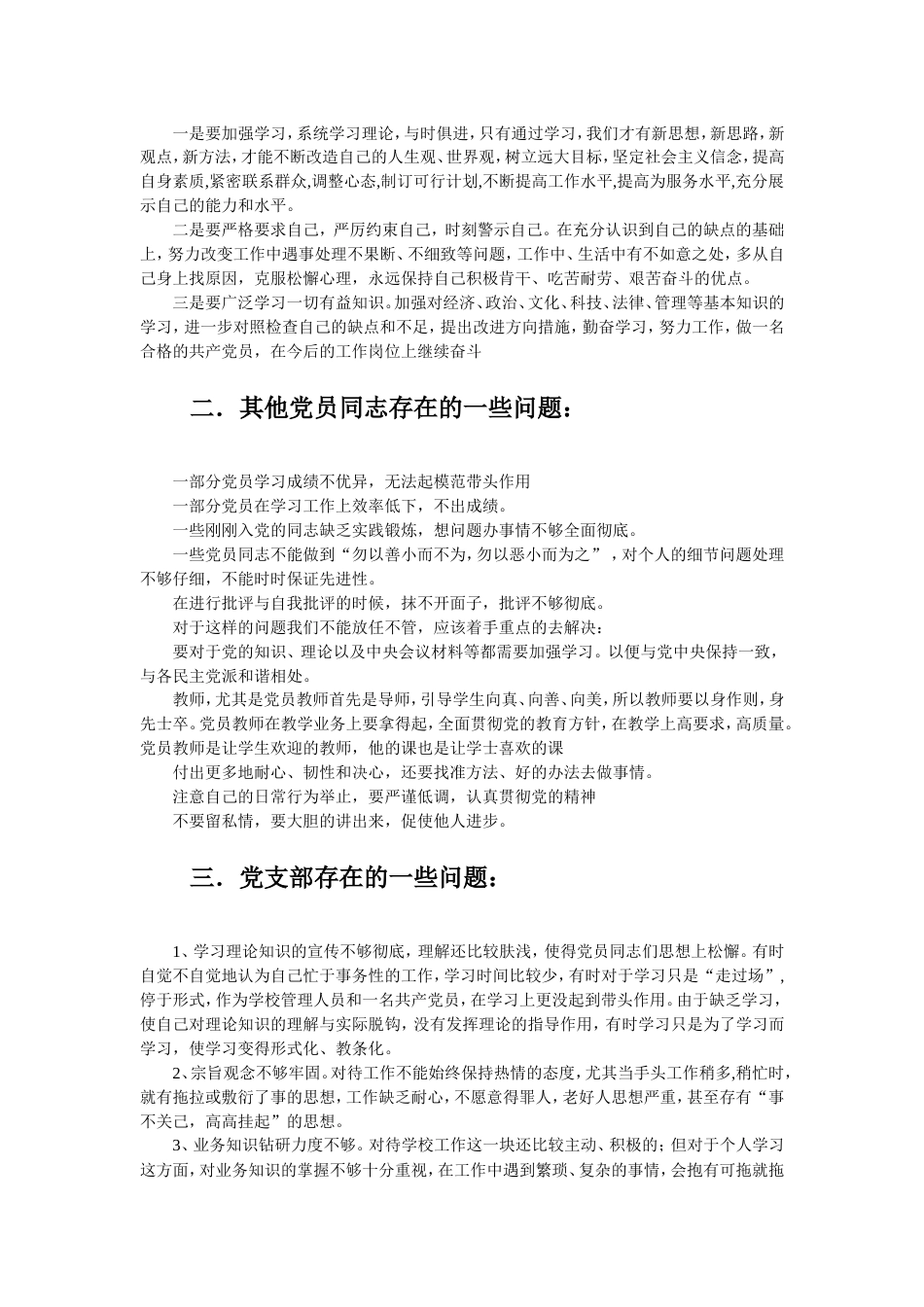 大学生批评与自我批评[3页]_第2页