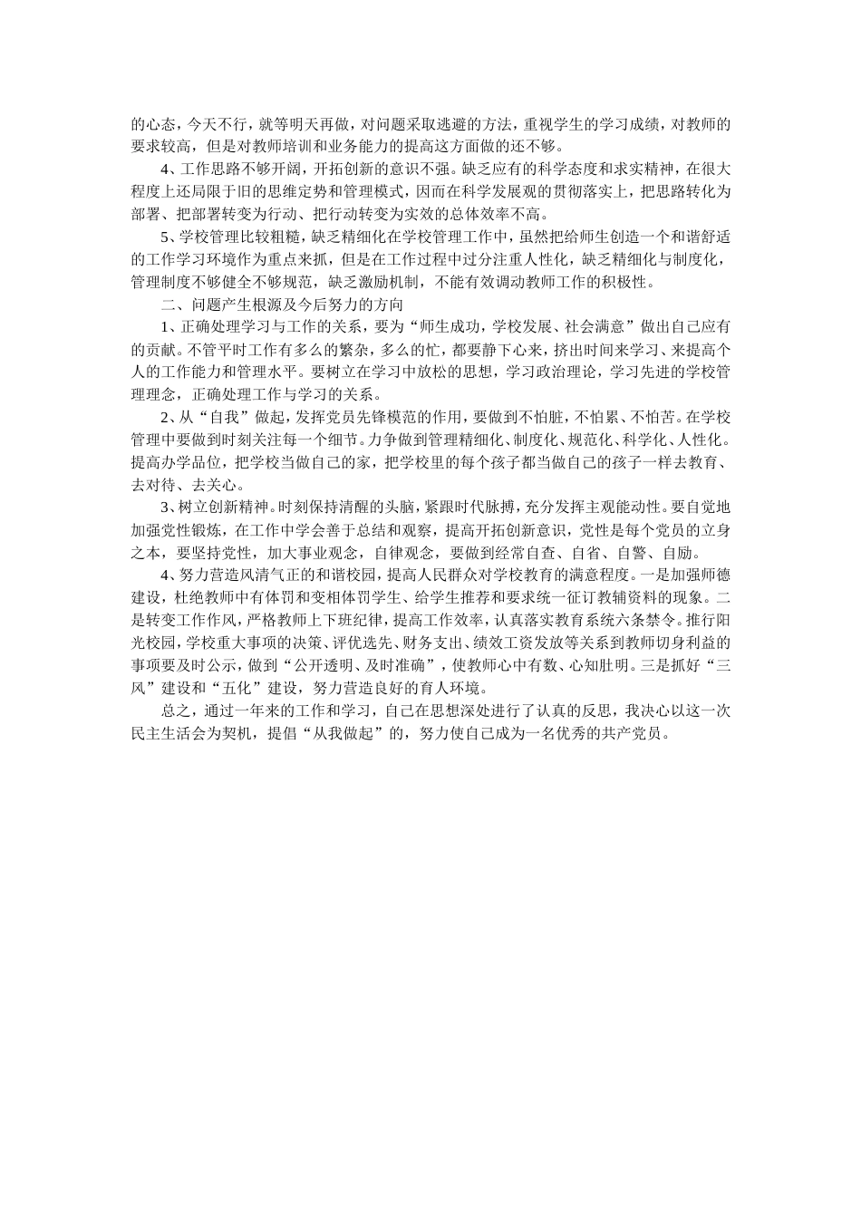 大学生批评与自我批评[3页]_第3页