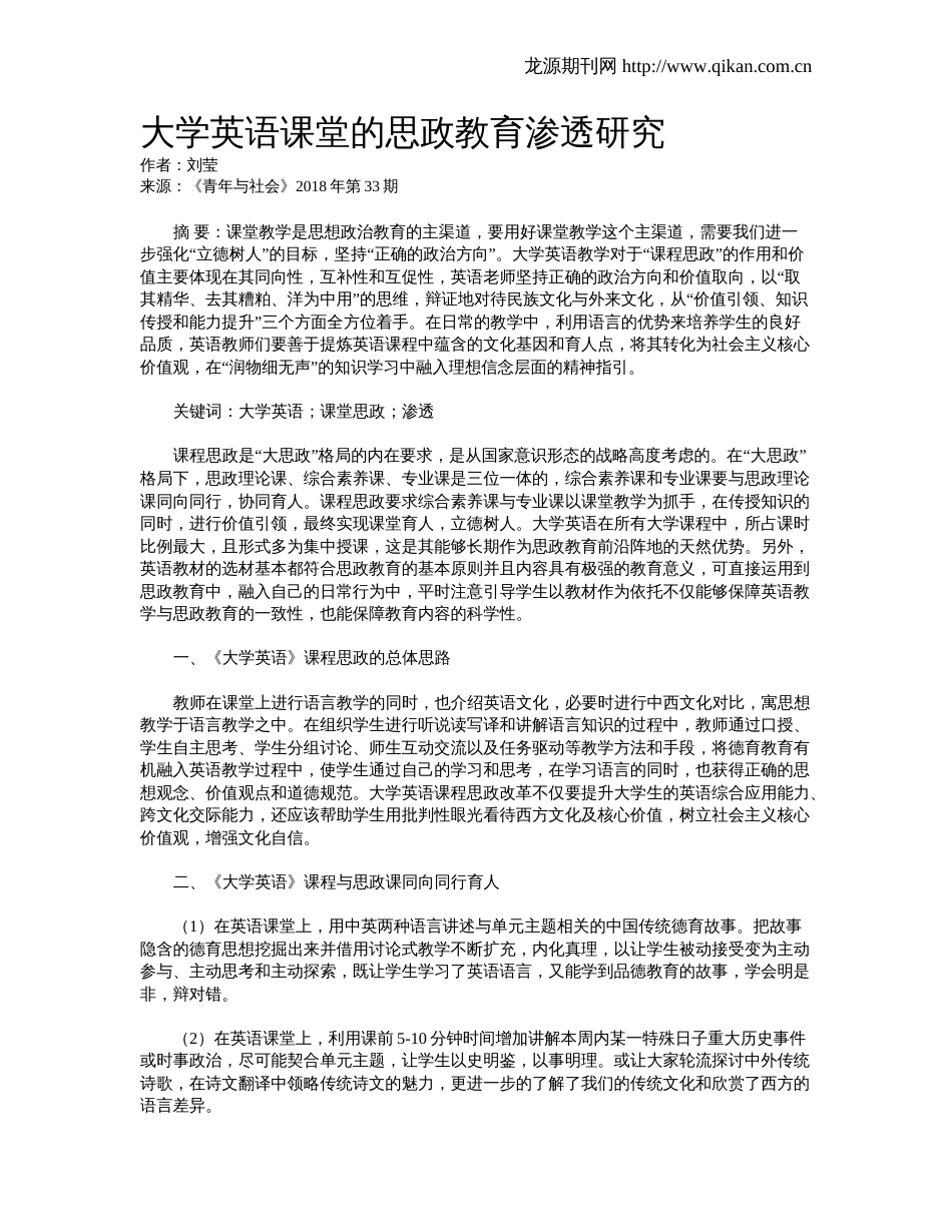 大学英语课堂的思政教育渗透研究_第1页