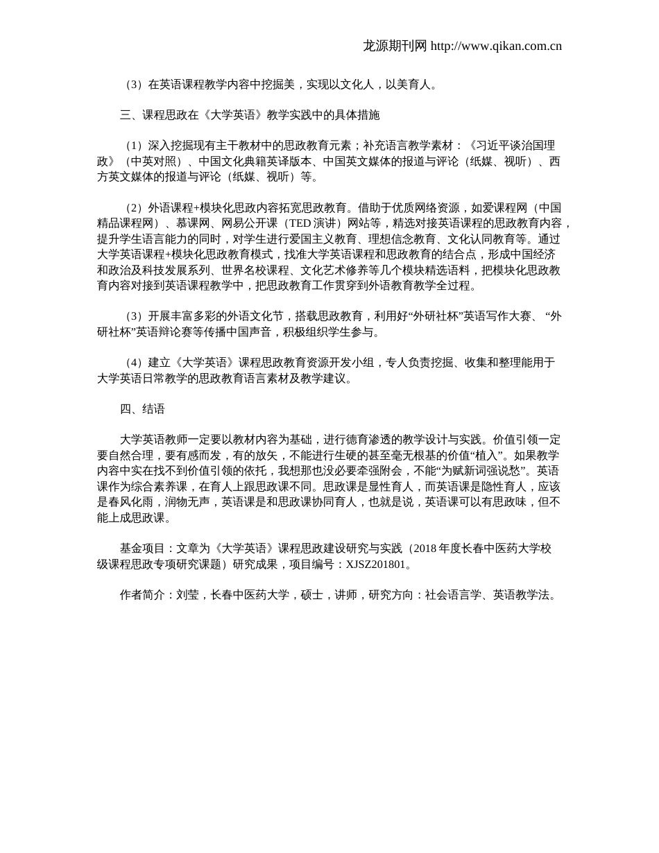 大学英语课堂的思政教育渗透研究_第2页