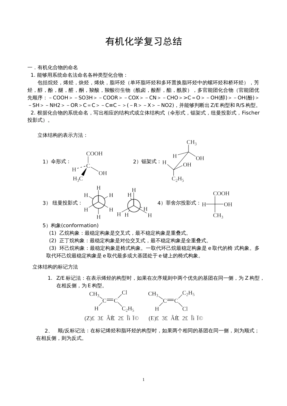 大学有机化学知识点总结[18页]_第1页
