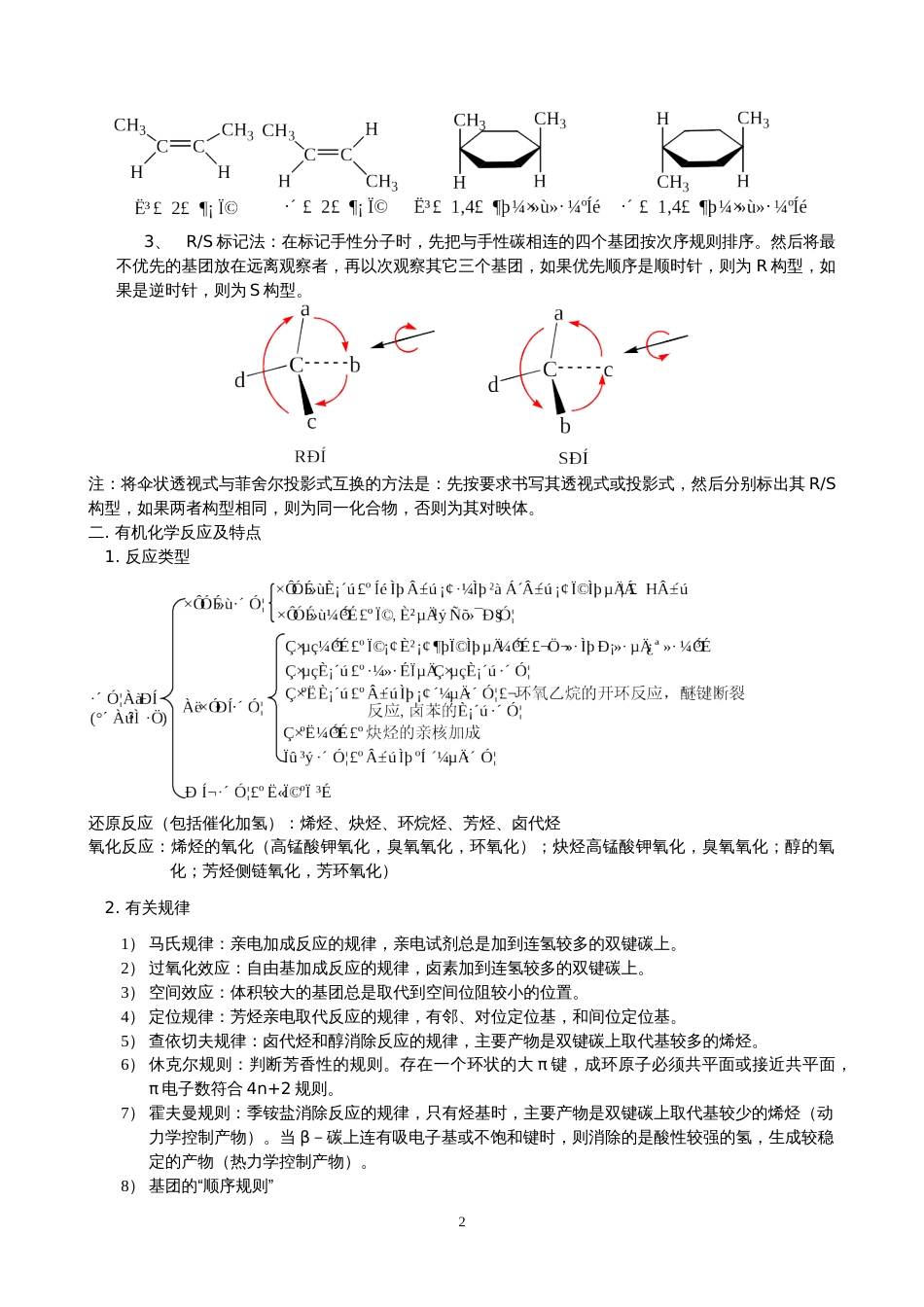 大学有机化学知识点总结[18页]_第2页