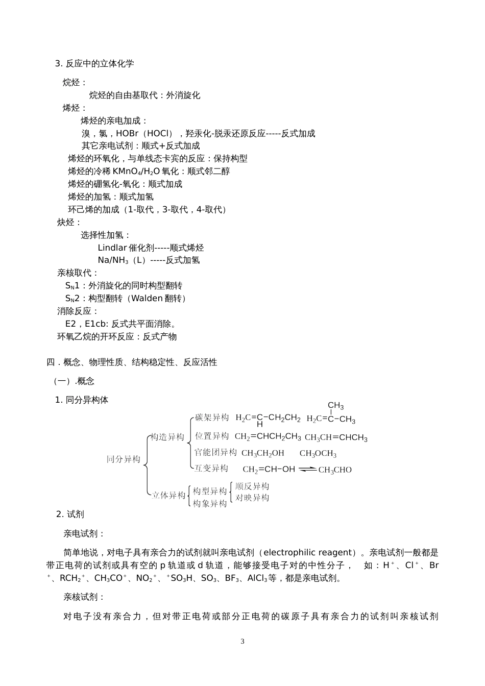 大学有机化学知识点总结[18页]_第3页