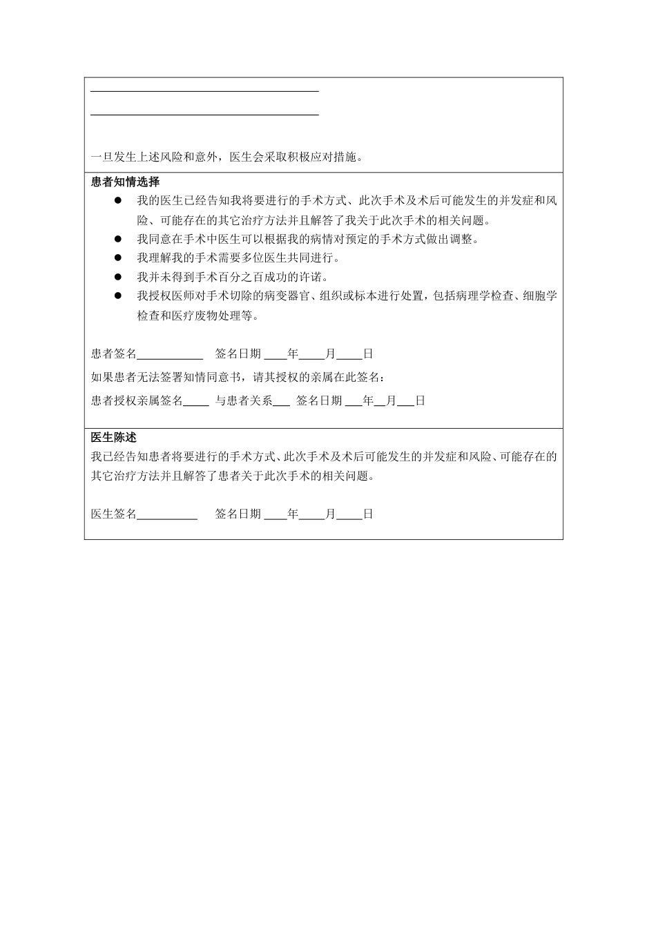 大隐静脉结扎剥脱知情同意书_第2页