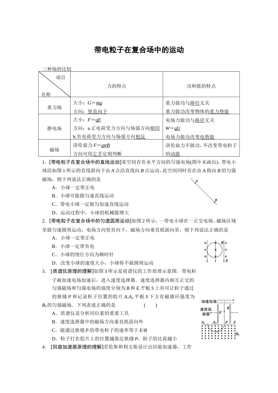 带电粒子在复合场中的运动[3页]_第1页